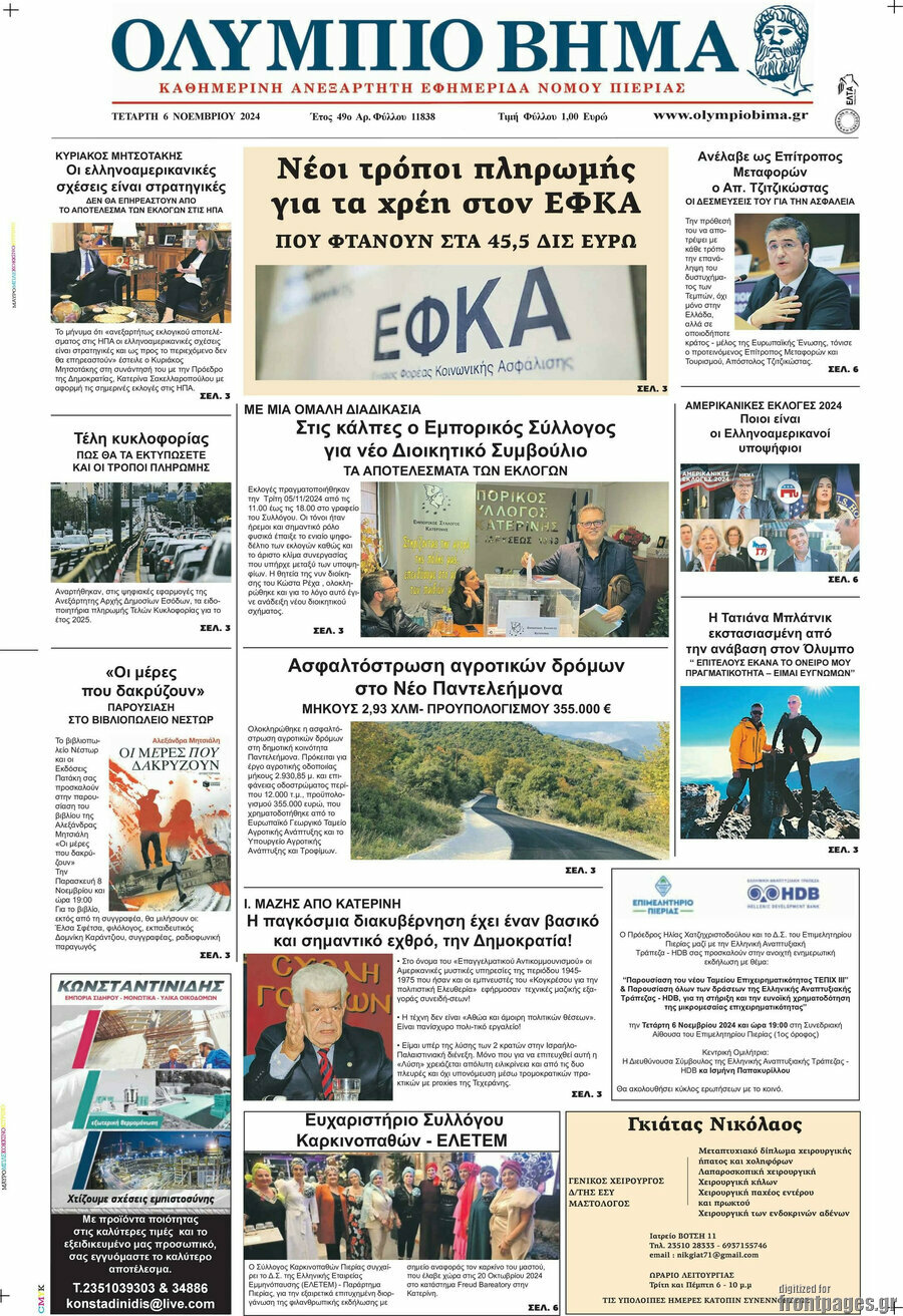 Ολύμπιο Βήμα