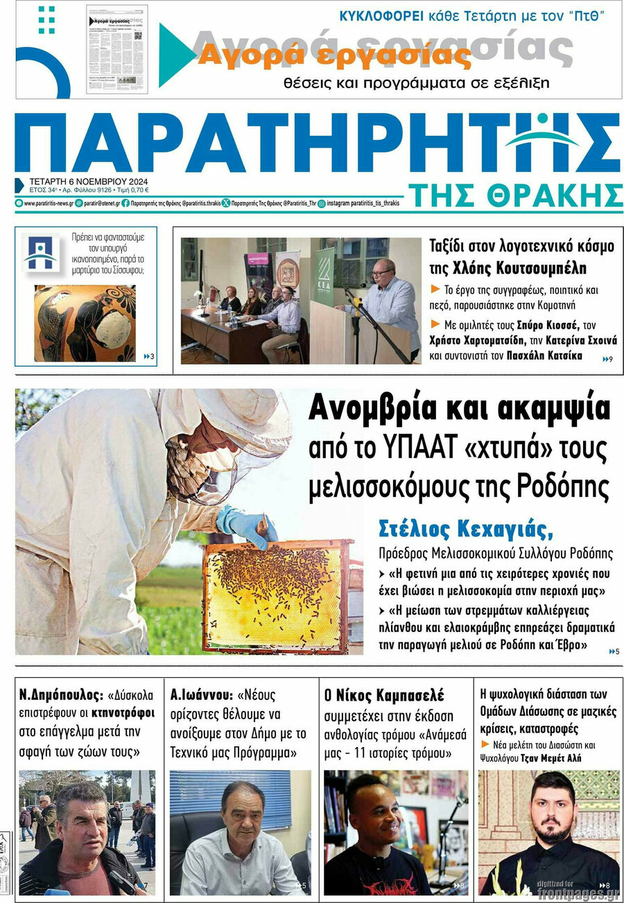 Παρατηρητής