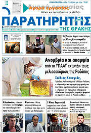 /Παρατηρητής