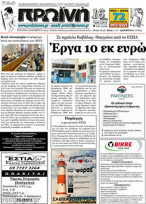 Πρωτοσέλιδο Πρωινή
