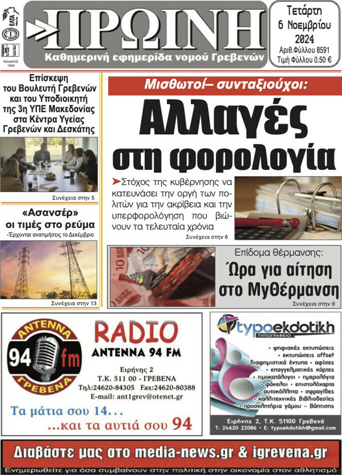 Πρωινή Γρεβενών