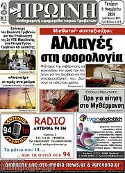 /Πρωινή Γρεβενών
