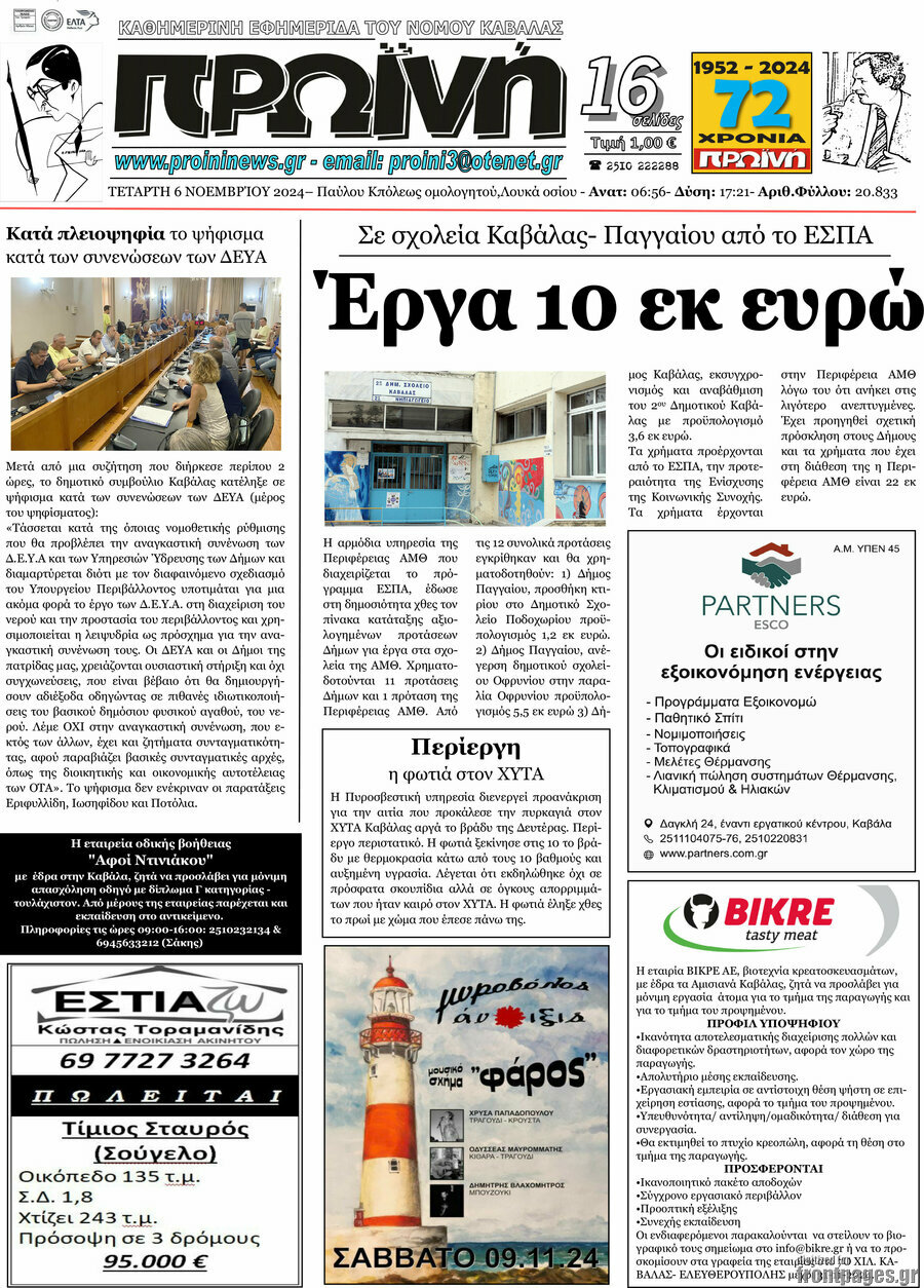 Πρωινή
