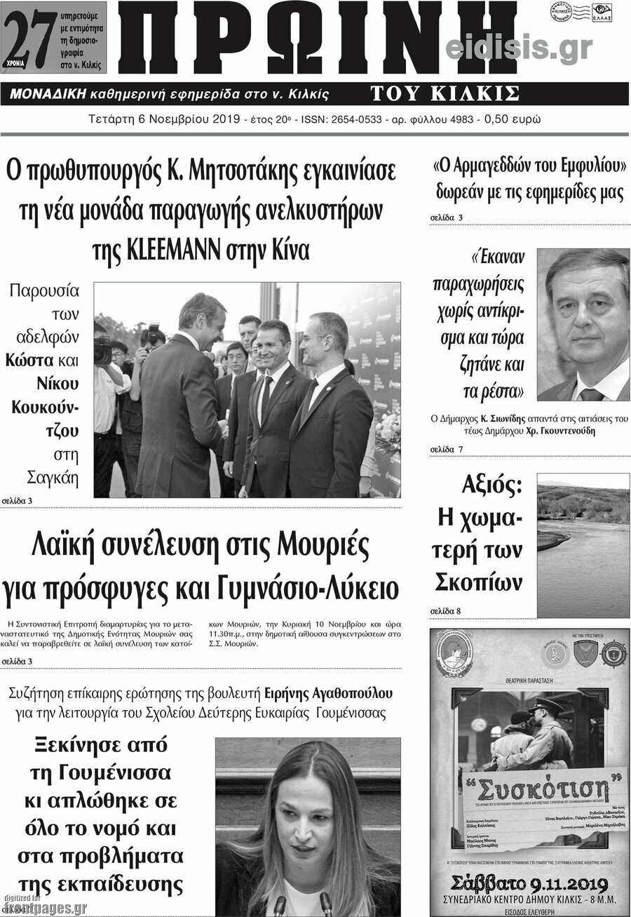 Πρωινή του Κιλκίς
