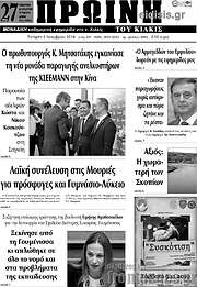 /Πρωινή του Κιλκίς