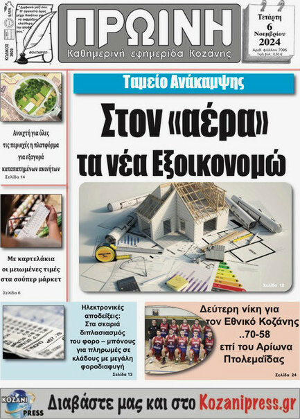 Πρωινή Κοζάνης