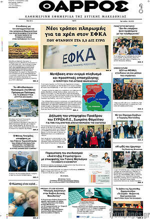 Πρωτοσέλιδο Θάρρος