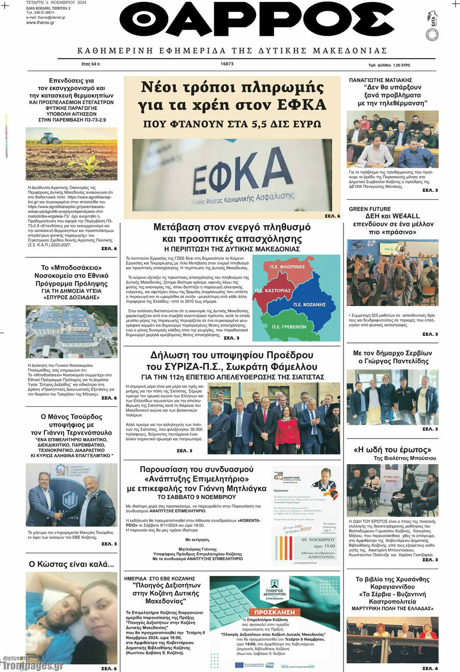 Θάρρος