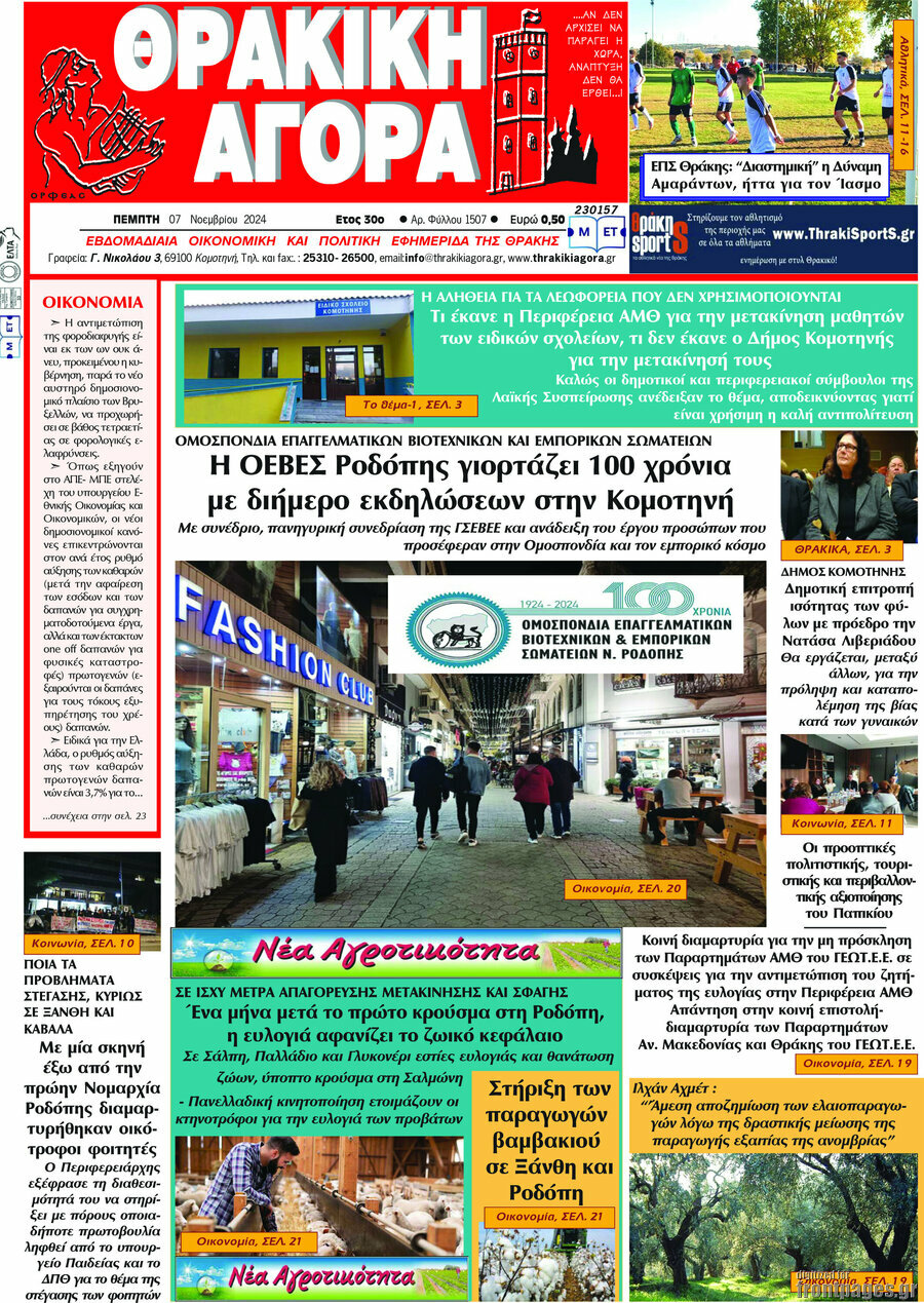 Θρακική Αγορά