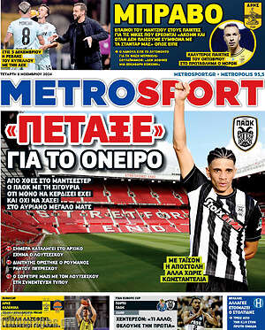 Πρωτοσέλιδο εφημερίδας MetroSport - protoselida