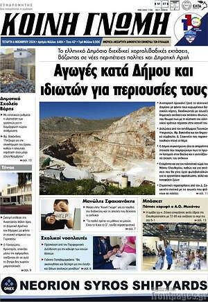 Πρωτοσέλιδο Κοινή Γνώμη