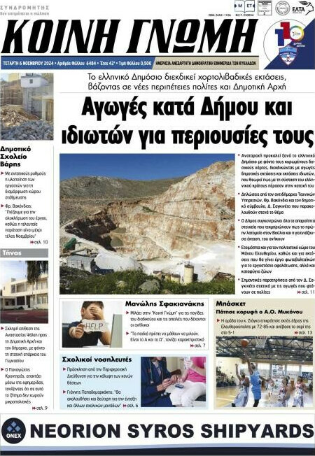 Κοινή Γνώμη