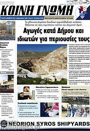 /Κοινή Γνώμη