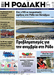 /Η Ροδιακή