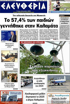Πρωτοσέλιδο Ελευθερία