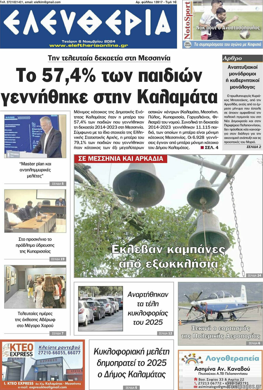 Ελευθερία