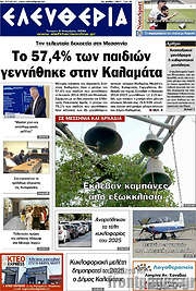 /Ελευθερία