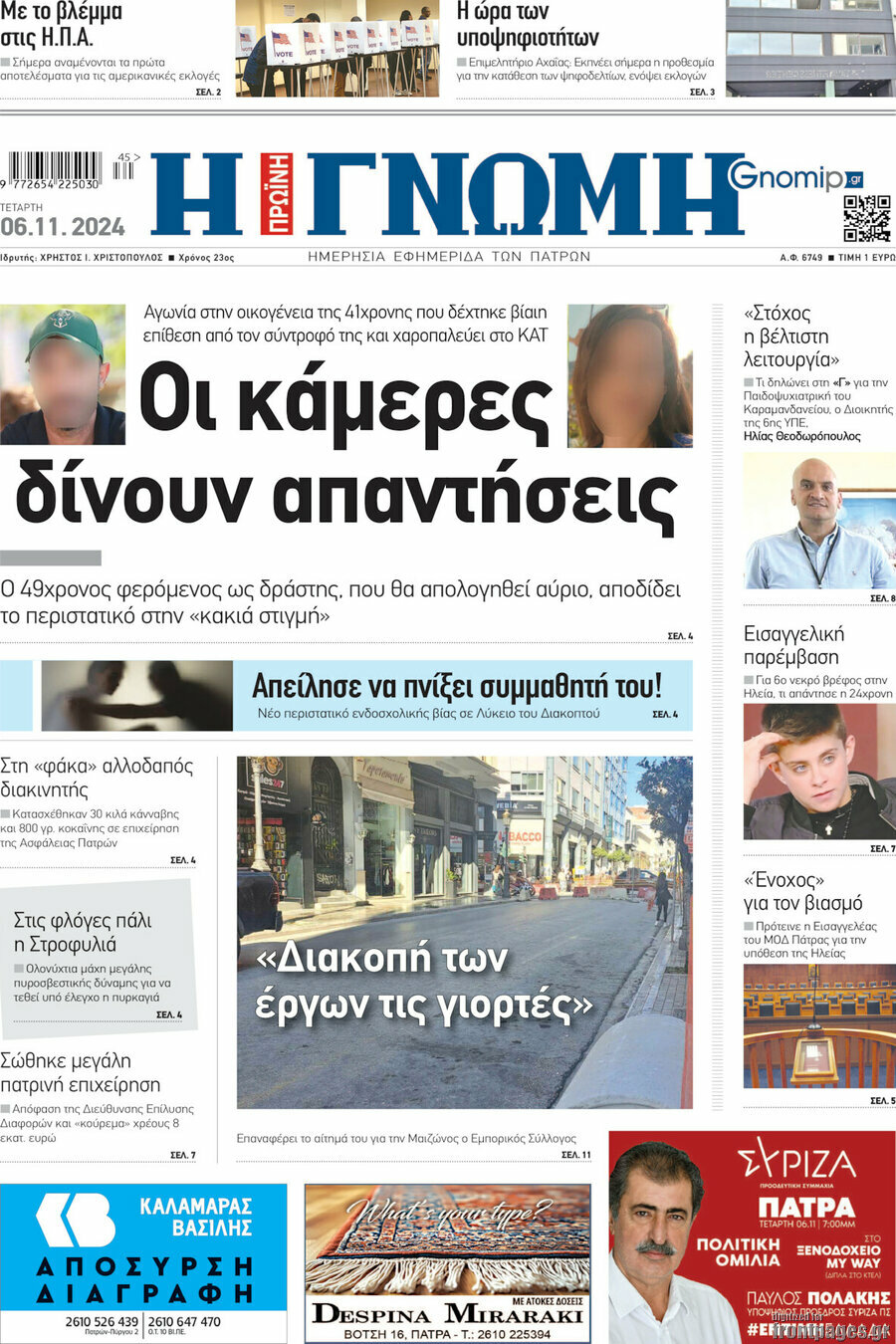 Η Γνώμη