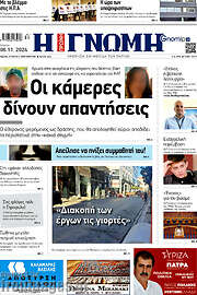 /Η Γνώμη