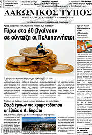 /Λακωνικός Τύπος