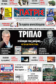 /Πατρίς