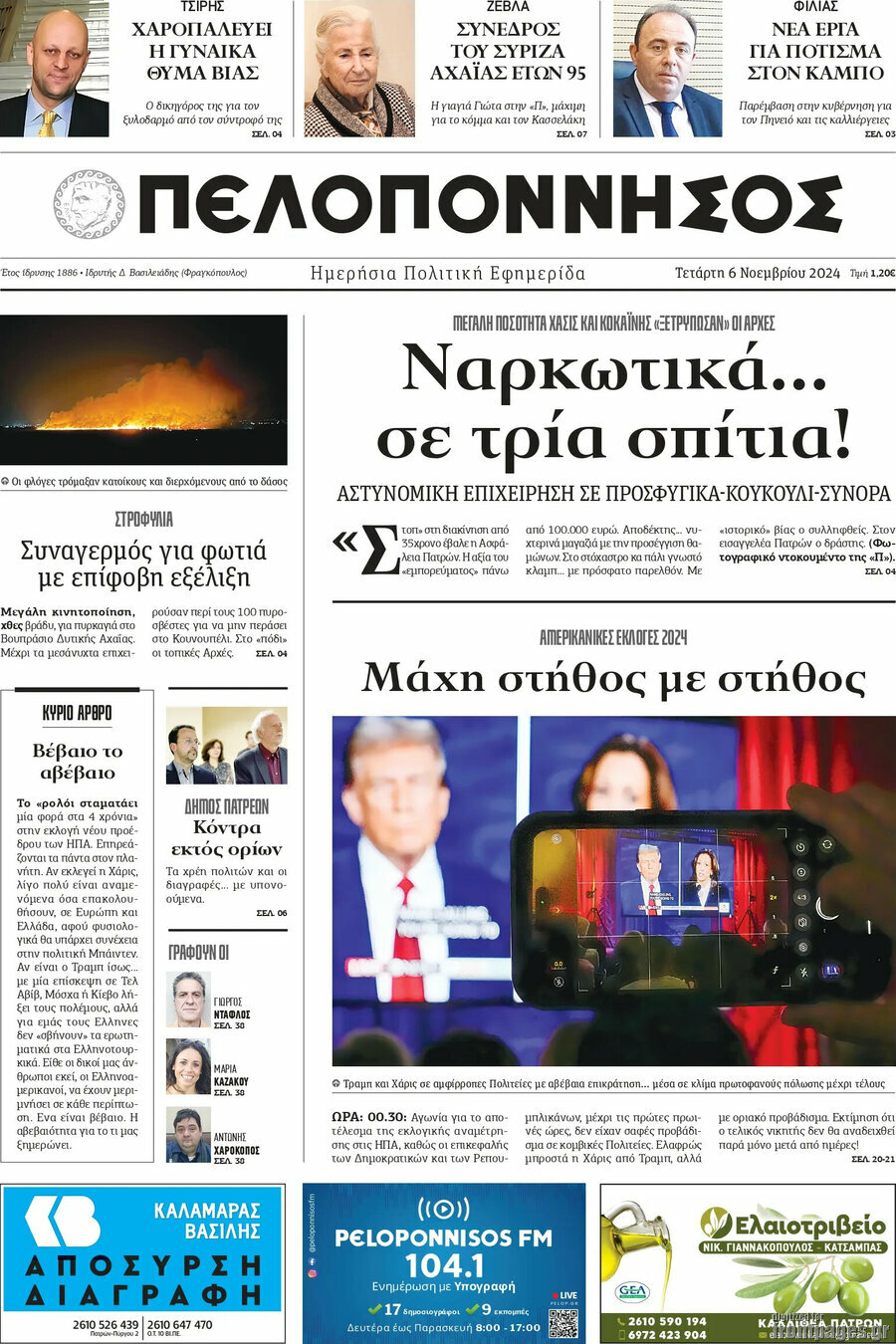 Πελοπόννησος