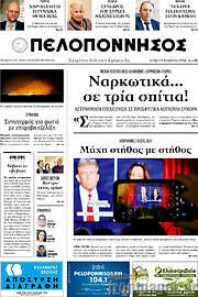 /Πελοπόννησος