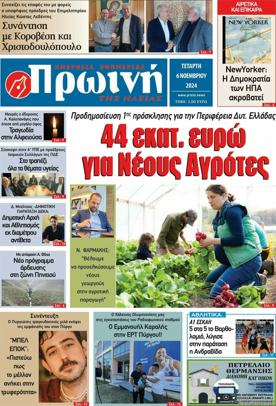 Πρωινή Ηλείας