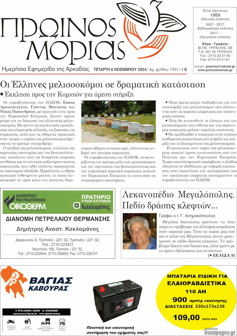 Πρωινός Μοριάς