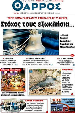 Πρωτοσέλιδο Θάρρος
