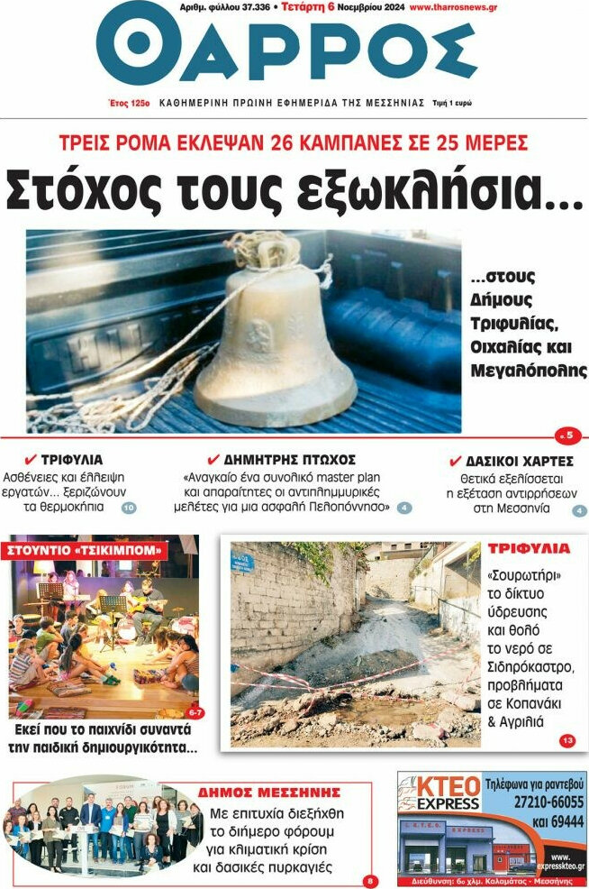 Θάρρος