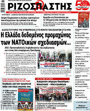 /Ριζοσπάστης