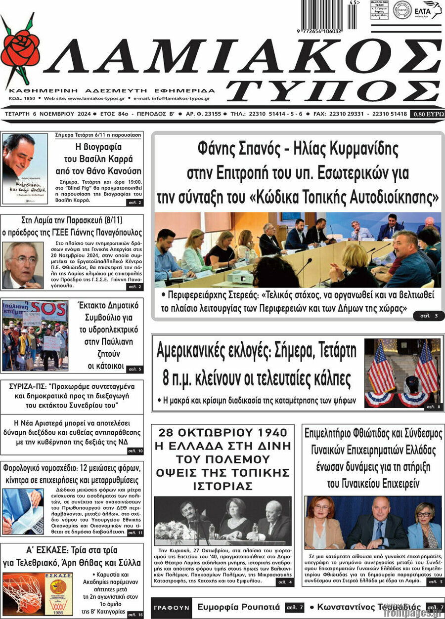 Λαμιακός Τύπος