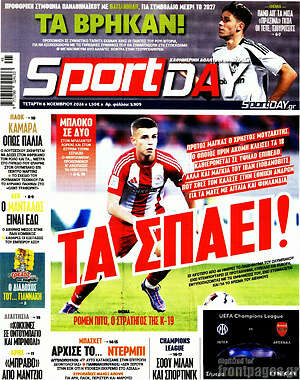 Πρωτοσέλιδο εφημερίδας Sport Day - protoselida