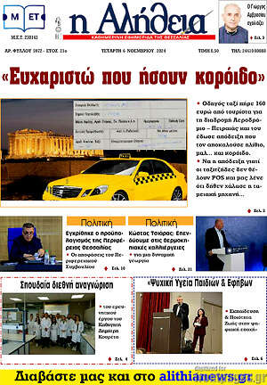 Πρωτοσέλιδο Η Αλήθεια