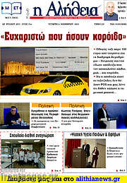 /Η Αλήθεια