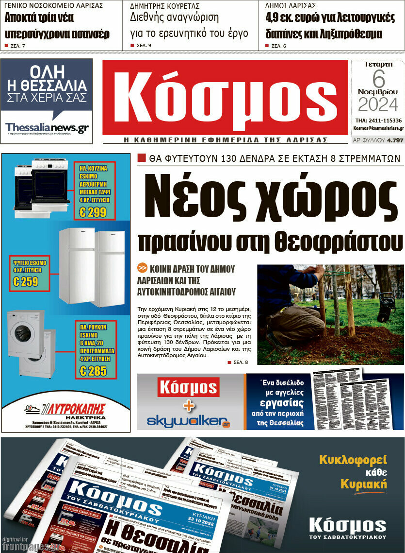 Κόσμος