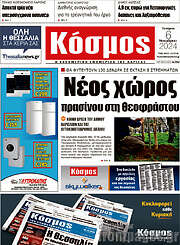 /Κόσμος