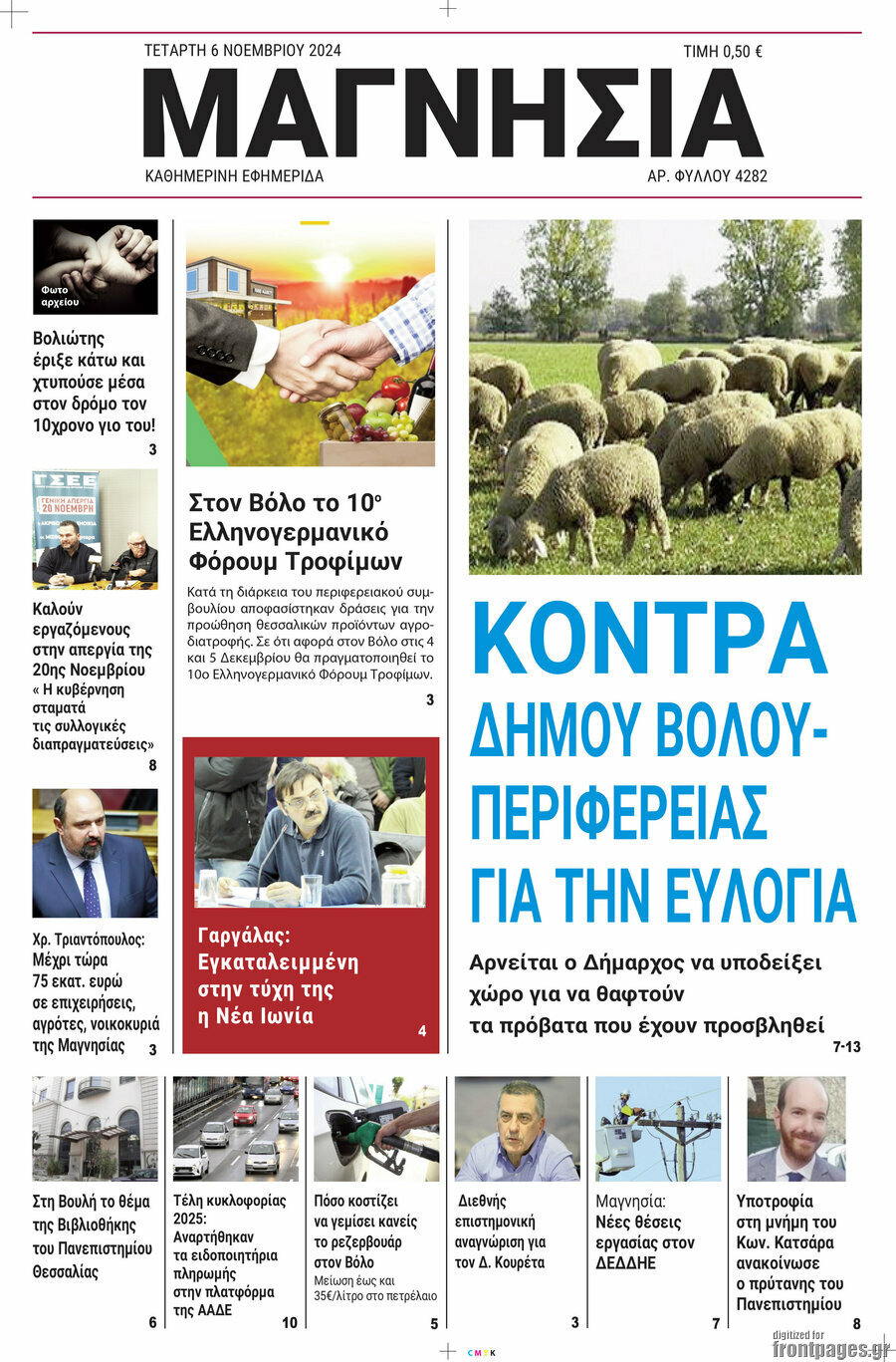 Μαγνησία