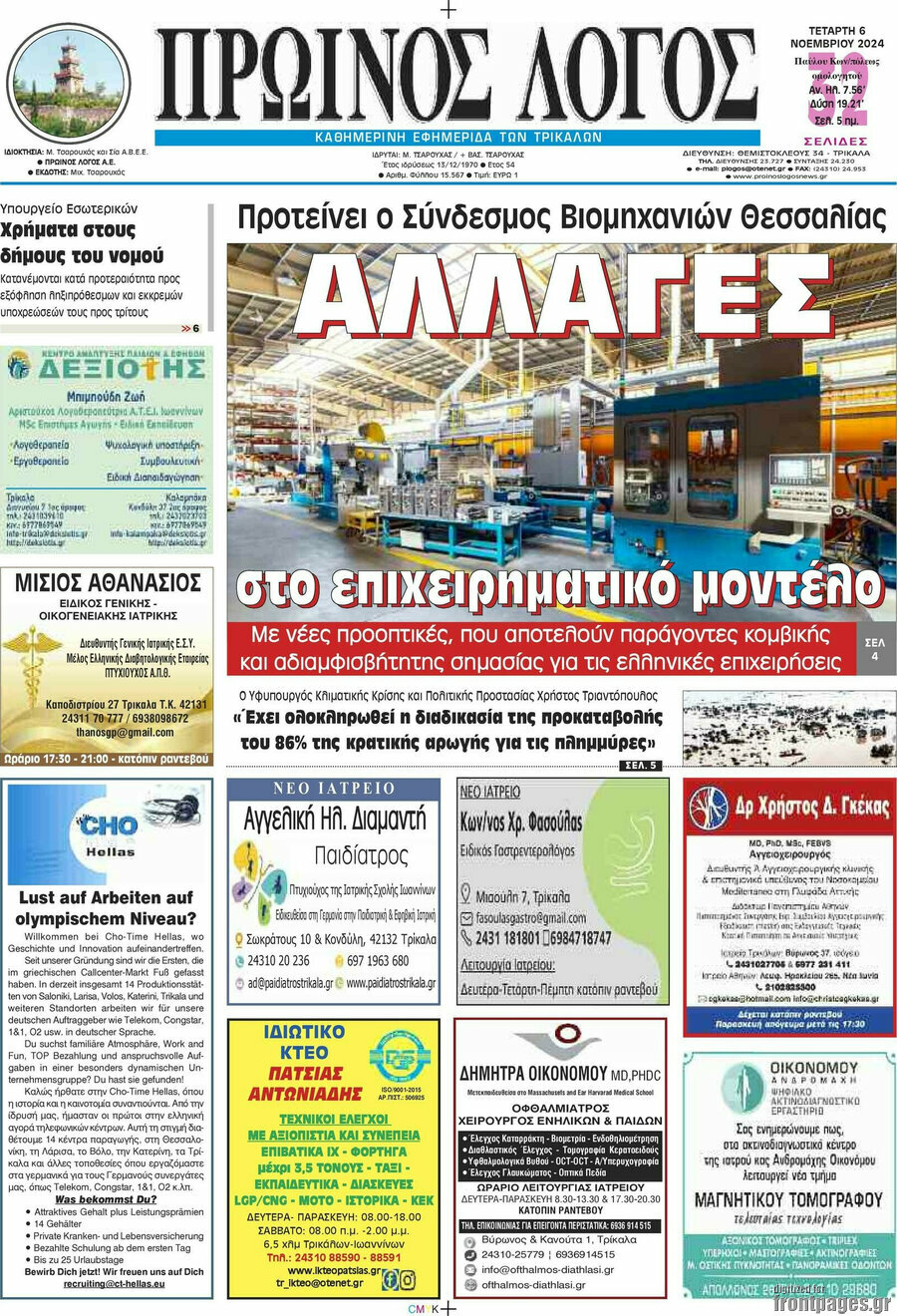 Πρωινός Λόγος
