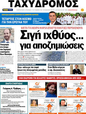 Πρωτοσέλιδο Ταχυδρόμος