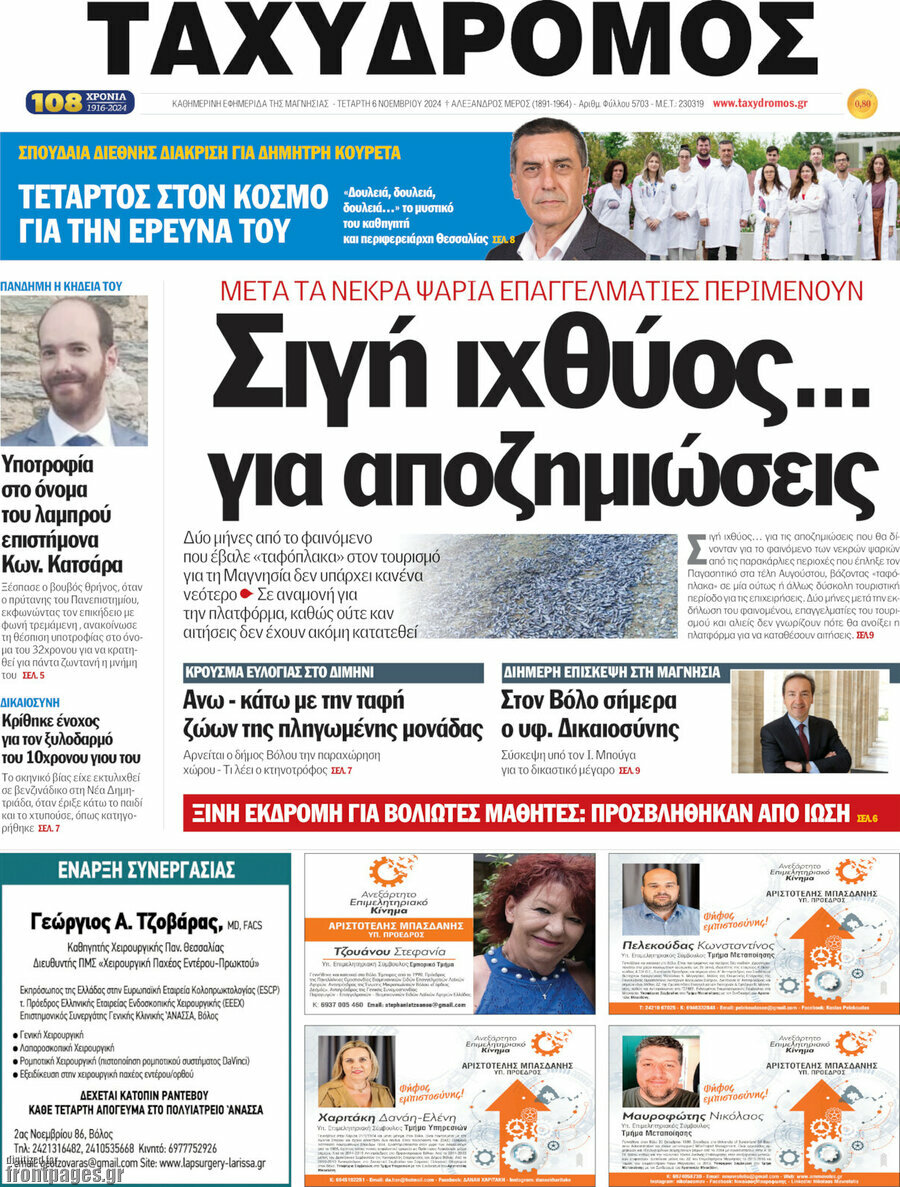 Ταχυδρόμος