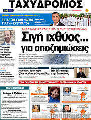 /Ταχυδρόμος