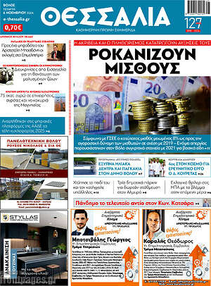 Πρωτοσέλιδο Θεσσαλία