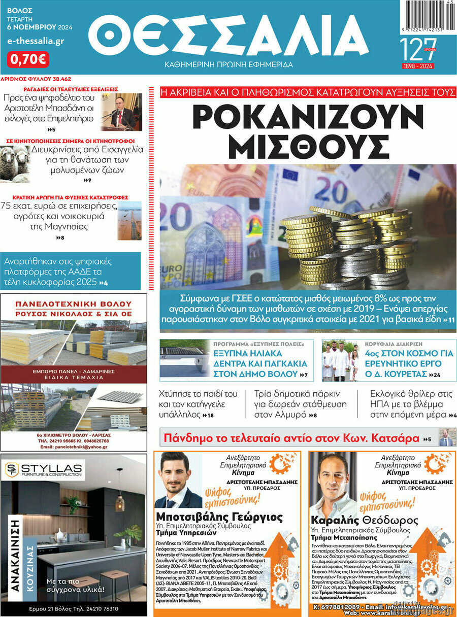 Θεσσαλία