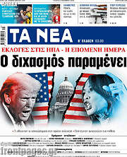 /Τα Νέα
