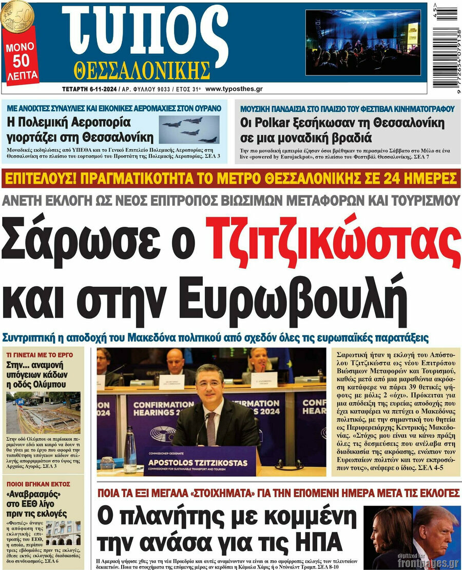 Τύπος Θεσσαλονίκης