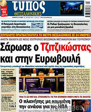 /Τύπος Θεσσαλονίκης