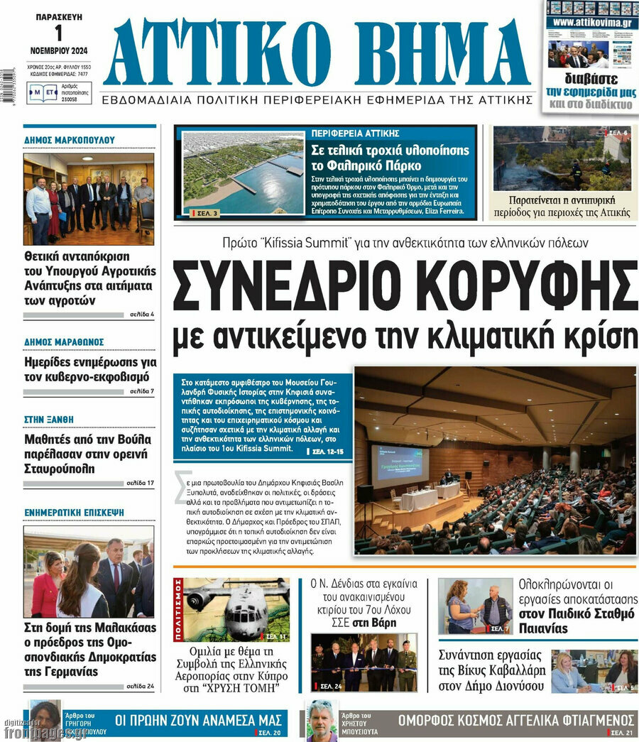 Αττικό Βήμα
