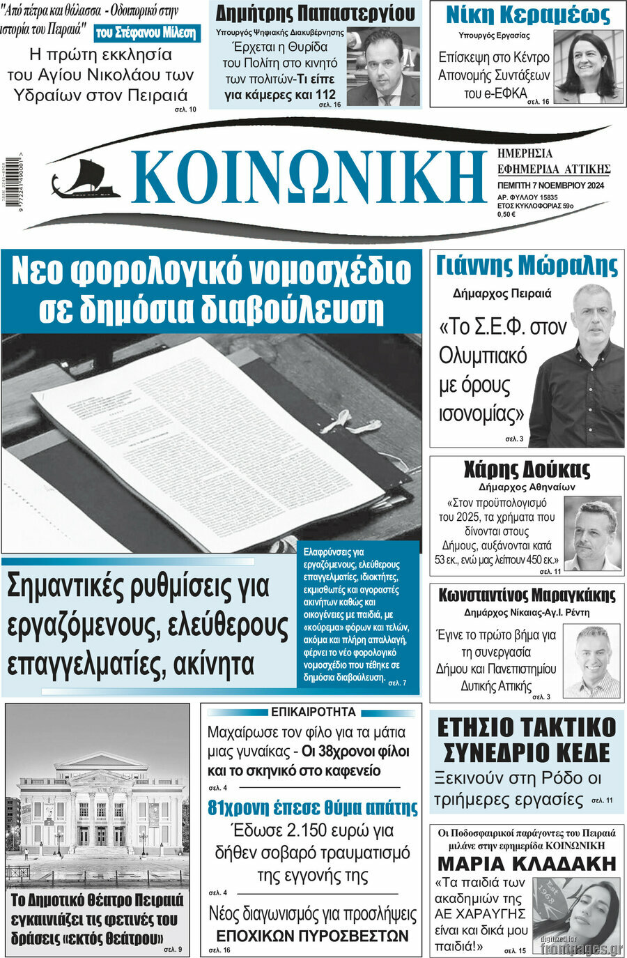 Κοινωνική